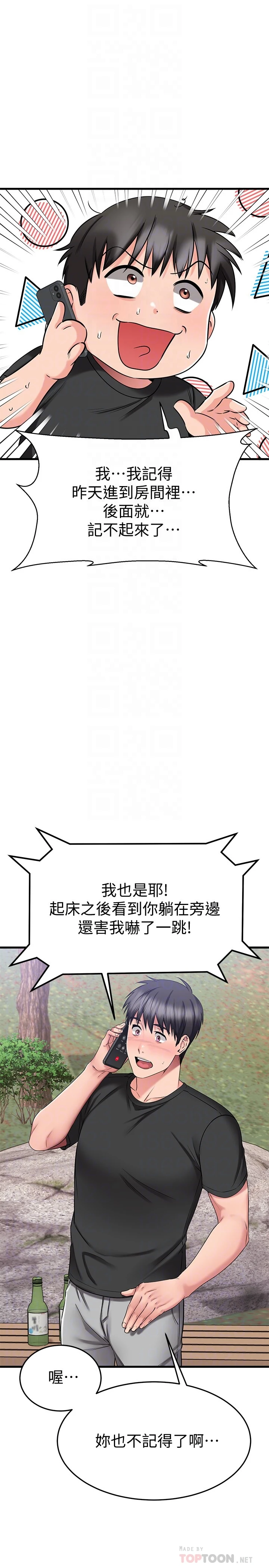 [韩国漫画] 我的好友太超过！ 剧情,OL#[47P]-10