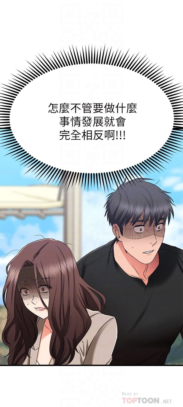 [韩国漫画] 我的好友太超过！ 剧情,OL#[49P]-10