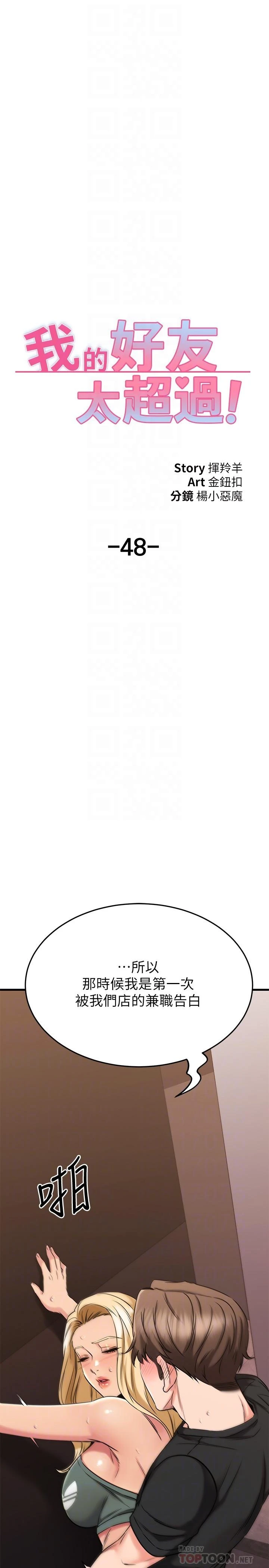 [韩国漫画] 我的好友太超过！ 剧情,OL#[46P]-16