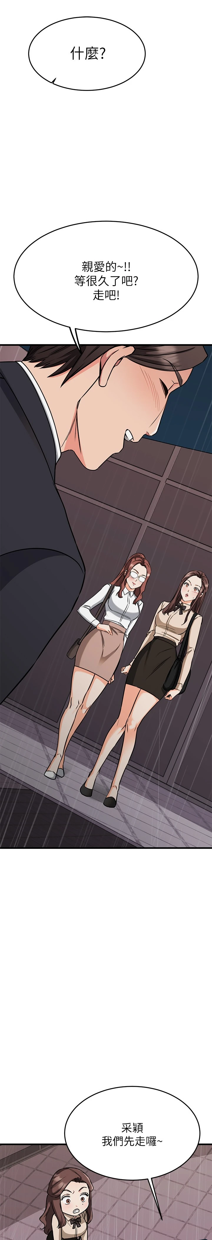 [韩国漫画] 我的好友太超过！ 剧情,OL#[54P]-38