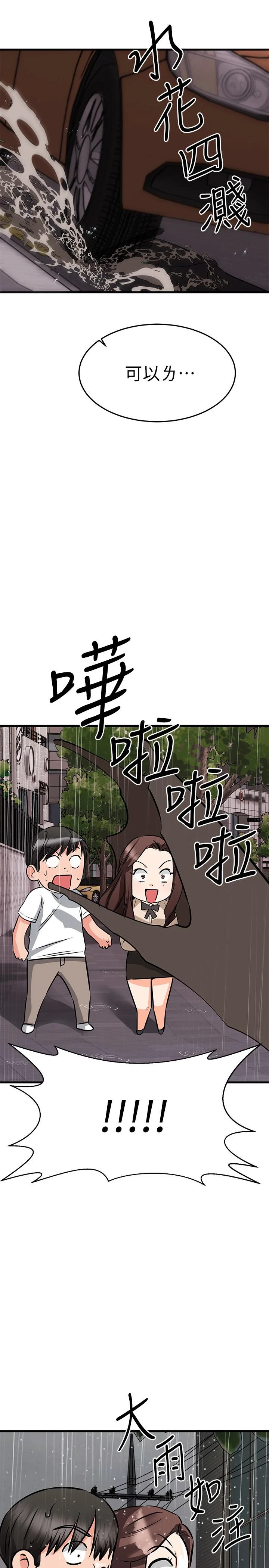 [韩国漫画] 我的好友太超过！ 剧情,OL#[53P]-15