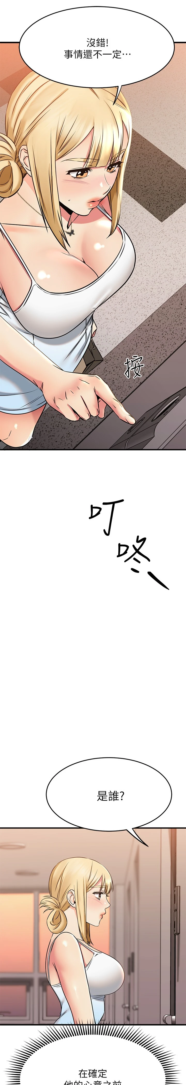 [韩国漫画] 我的好友太超过！ 剧情,OL#[51P]-20