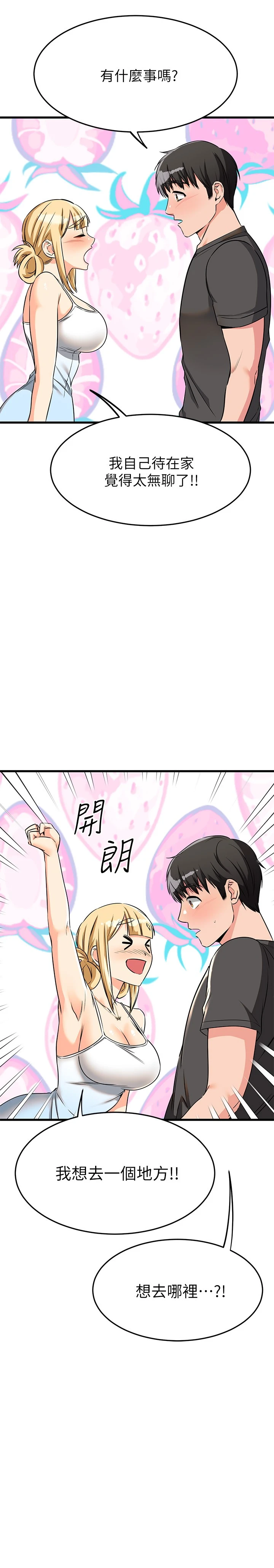 [韩国漫画] 我的好友太超过！ 剧情,OL#[51P]-23