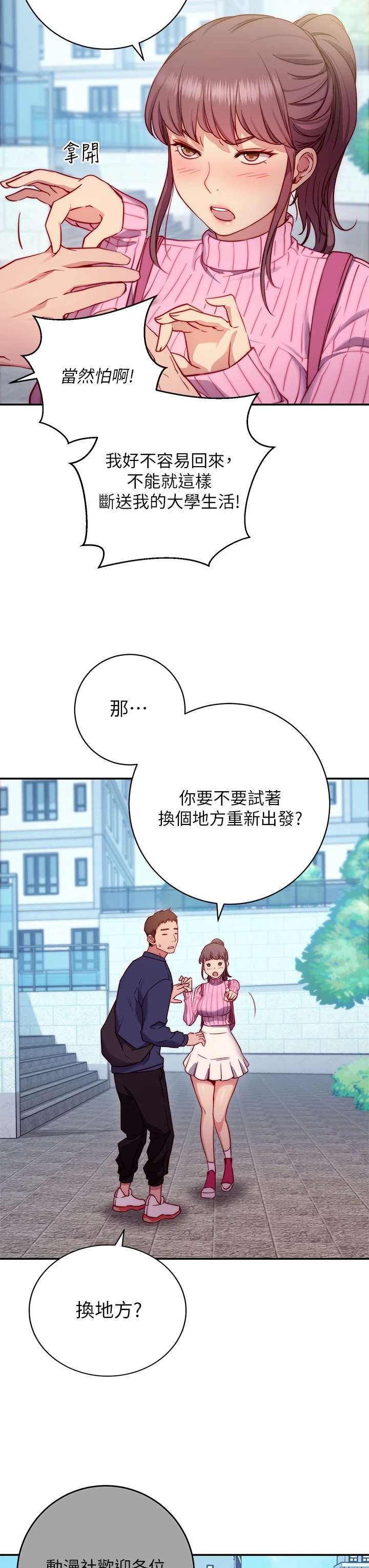 [韩国漫画] 换个姿势好吗？ 校园,女学生,巨乳大奶#[73P]-19