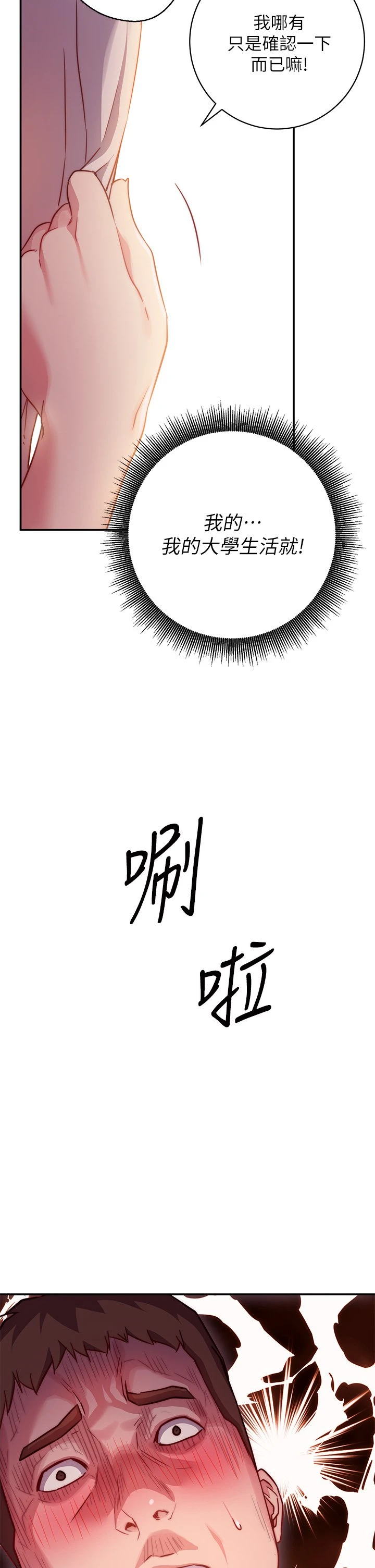 [韩国漫画] 换个姿势好吗？ 校园,女学生,巨乳大奶#[73P]-72