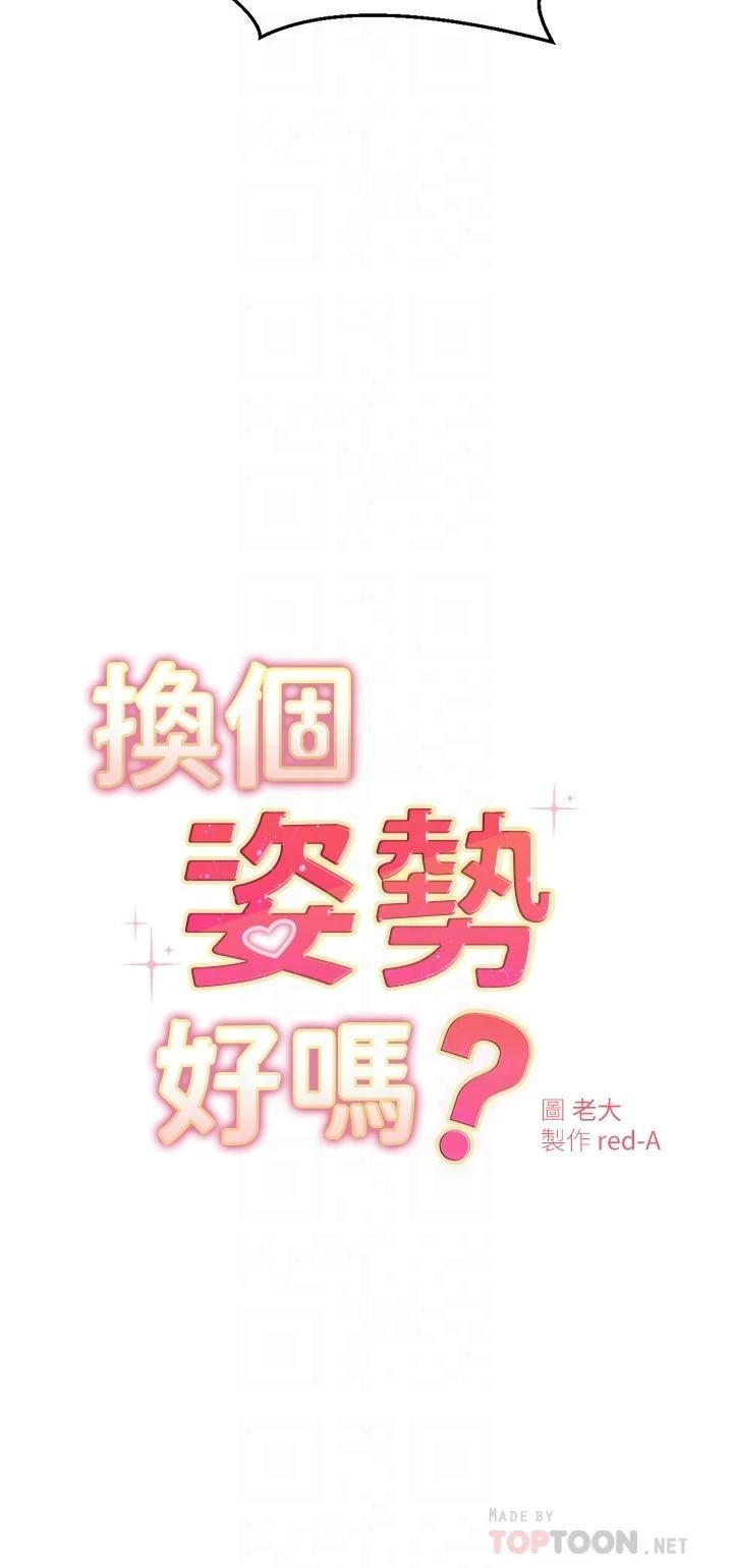 [韩国漫画] 换个姿势好吗？ 校园,女学生,巨乳大奶#[33P]-4