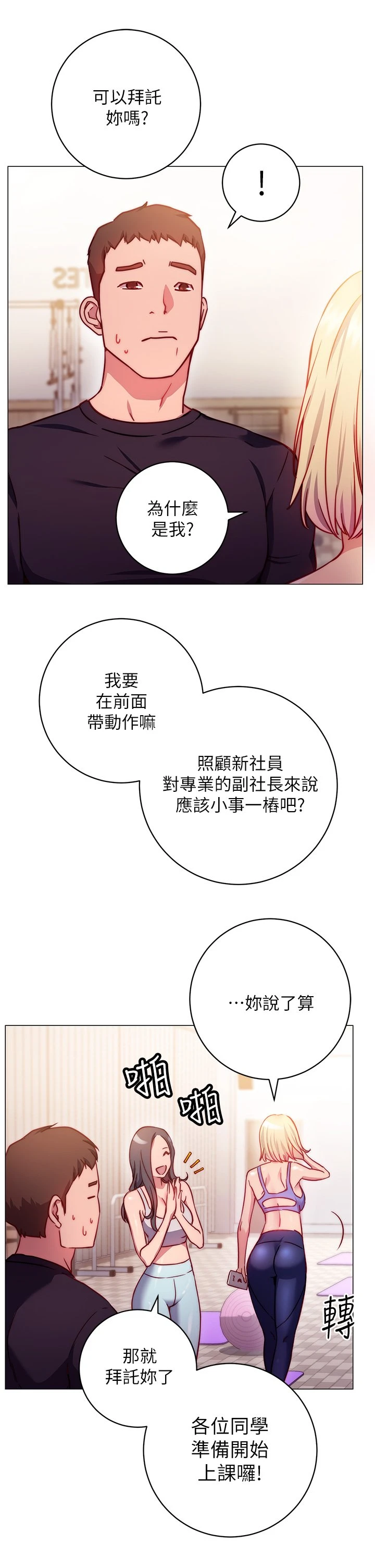 [韩国漫画] 换个姿势好吗？ 校园,女学生,巨乳大奶#[68P]-47