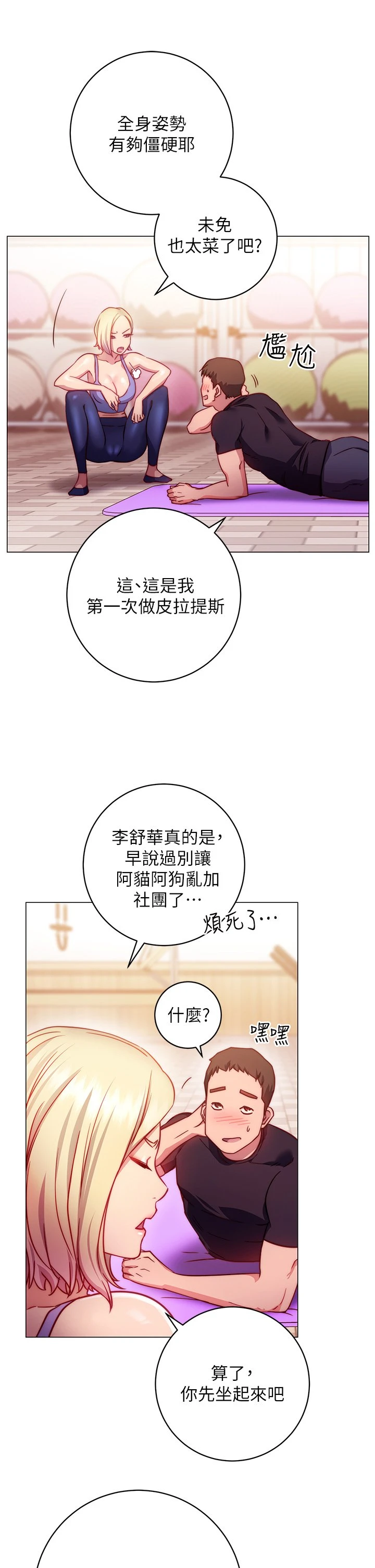 [韩国漫画] 换个姿势好吗？ 校园,女学生,巨乳大奶#[68P]-54