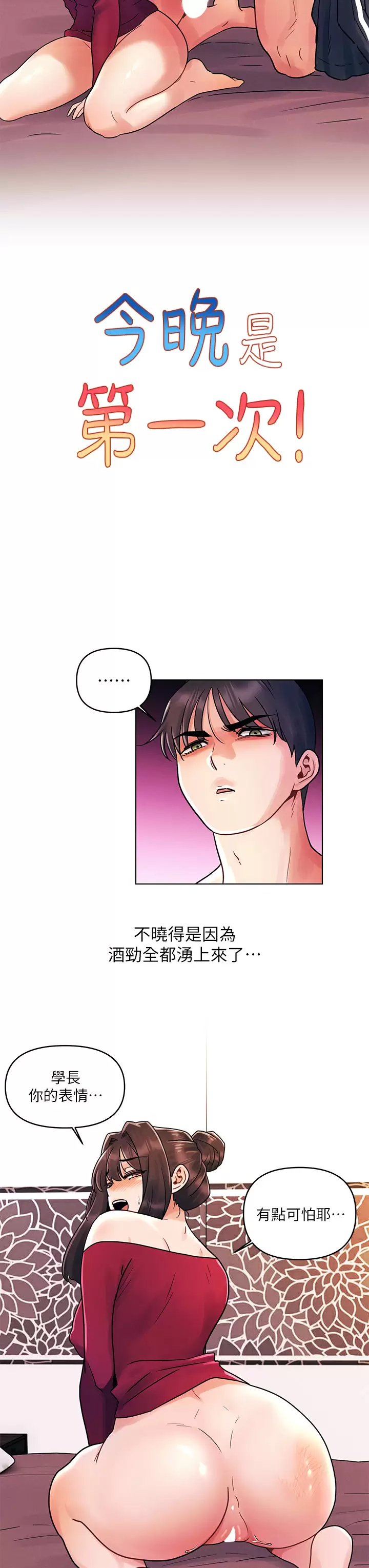 [韩国漫画] 换个姿势好吗？ 校园,女学生,巨乳大奶#[25P]-3