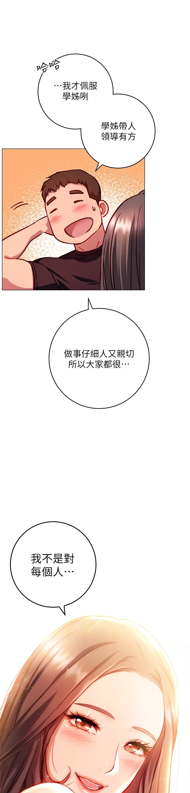 [韩国漫画] 换个姿势好吗？ 校园,女学生,巨乳大奶#[62P]-38
