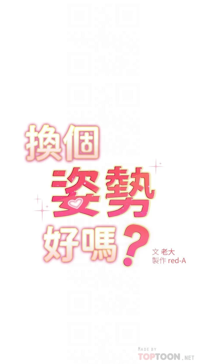 [韩国漫画] 换个姿势好吗？ 校园,女学生,巨乳大奶#[62P]-4