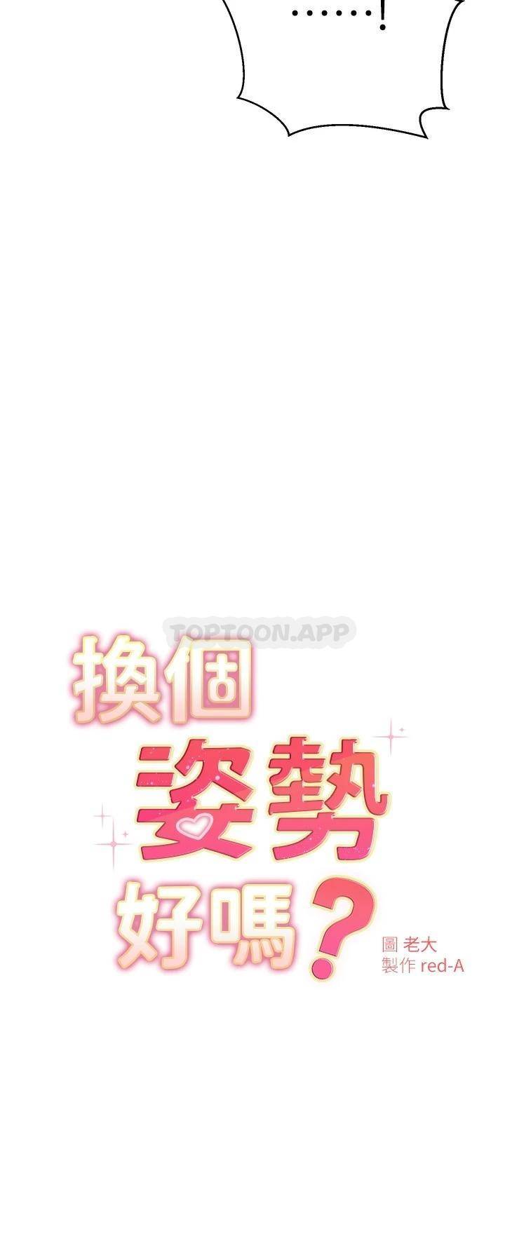 [韩国漫画] 换个姿势好吗？ 校园,女学生,巨乳大奶#[34P]-2