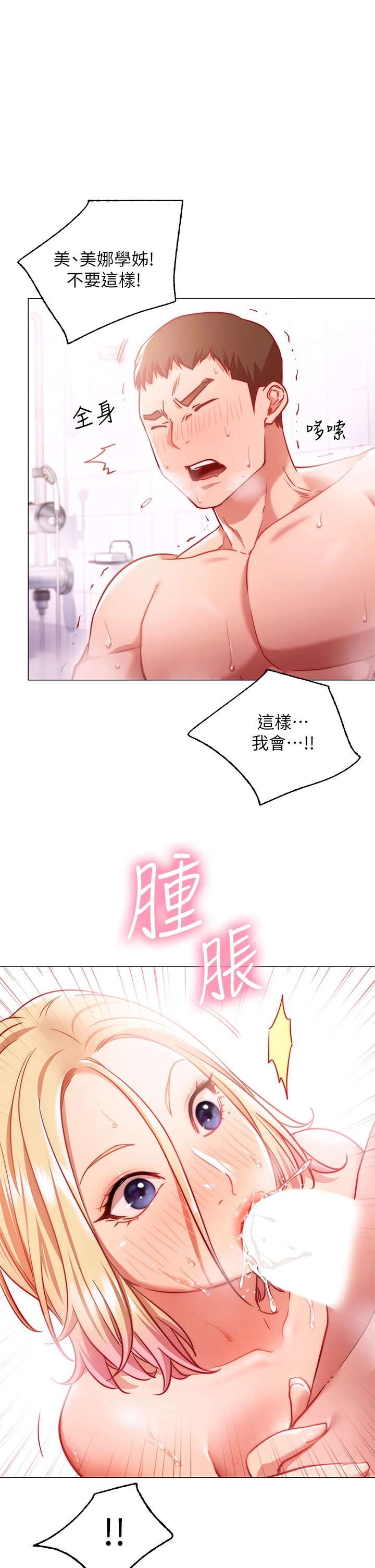[韩国漫画] 换个姿势好吗？ 校园,女学生,巨乳大奶#[64P]-26