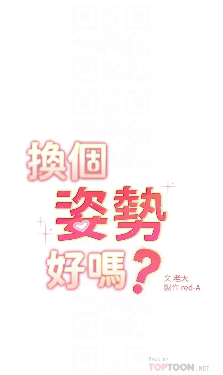 [韩国漫画] 换个姿势好吗？ 校园,女学生,巨乳大奶#[59P]-4