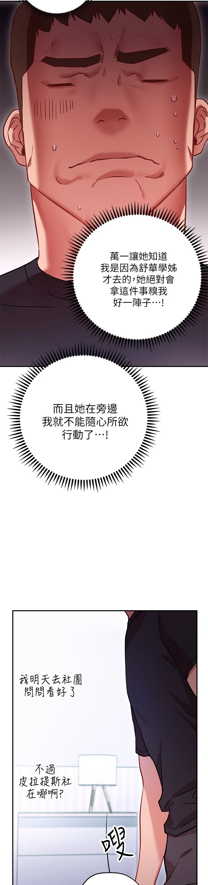 [韩国漫画] 换个姿势好吗？ 校园,女学生,巨乳大奶#[57P]-19