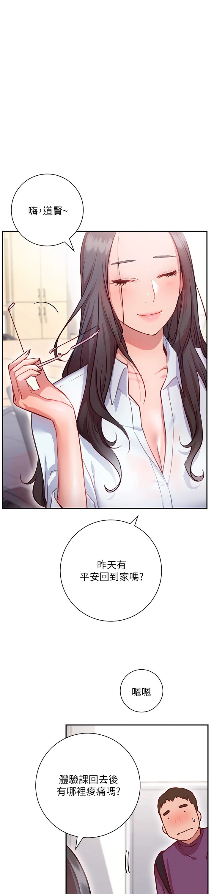 [韩国漫画] 换个姿势好吗？ 校园,女学生,巨乳大奶#[60P]-19