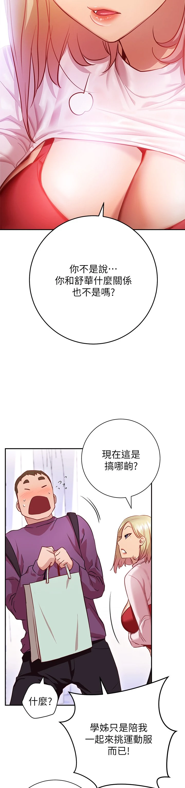 [韩国漫画] 换个姿势好吗？ 校园,女学生,巨乳大奶#[60P]-54