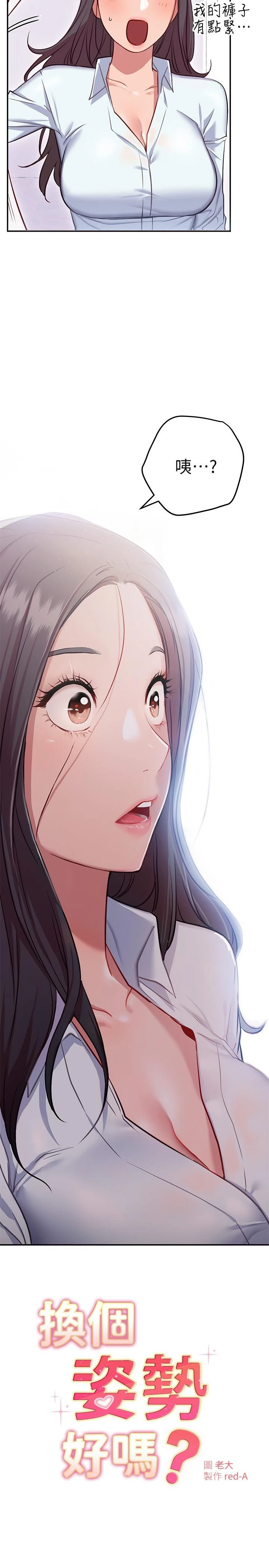 [韩国漫画] 换个姿势好吗？ 校园,女学生,巨乳大奶#[59P]-3