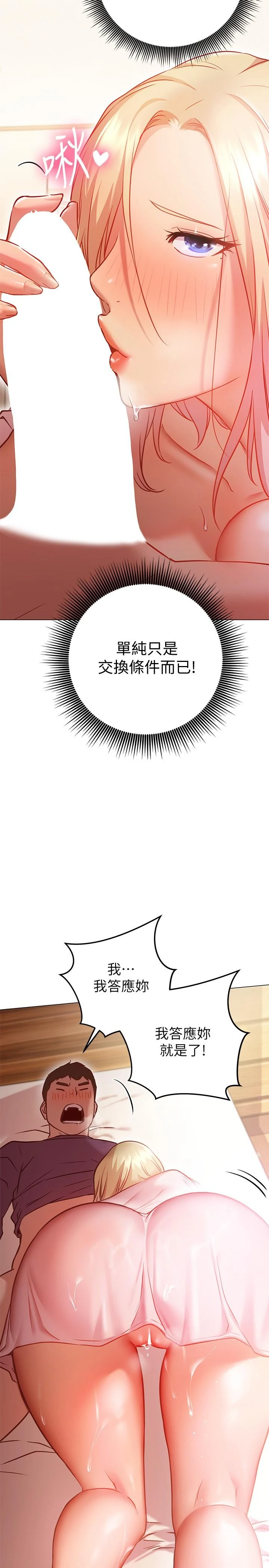 [韩国漫画] 换个姿势好吗？ 校园,女学生,巨乳大奶#[59P]-53