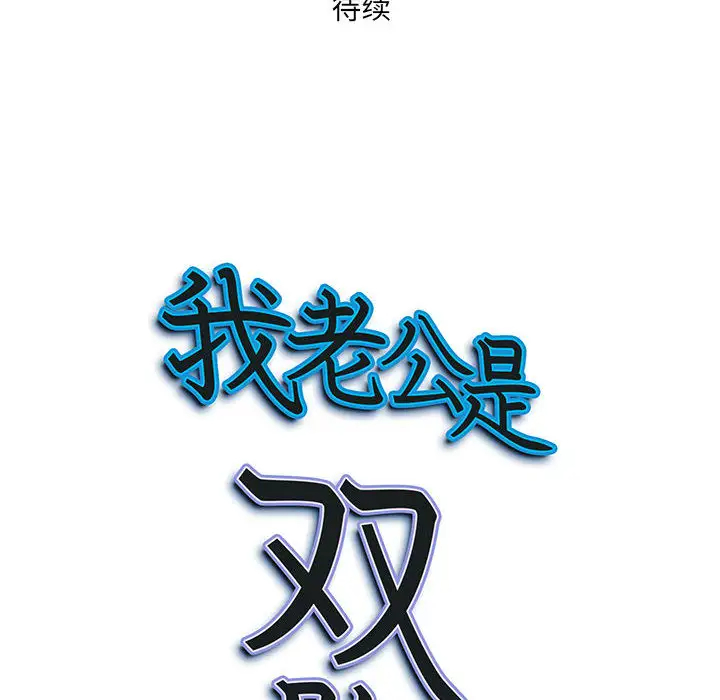 [韩国漫画] 我老公是双胞胎 乱伦,熟女人妻,巨乳大奶,不伦#[216P]-215