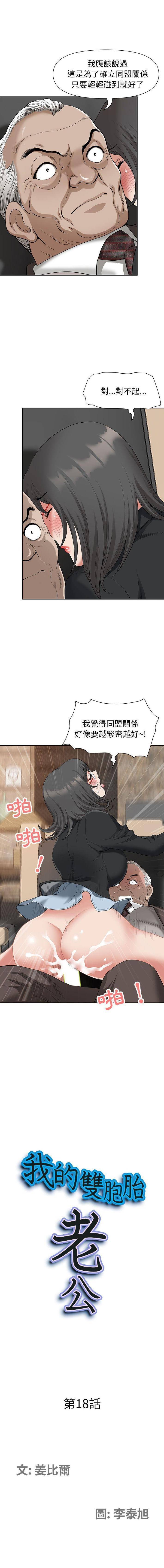 [韩国漫画] 我老公是双胞胎 乱伦,熟女人妻,巨乳大奶,不伦#[16P]-1