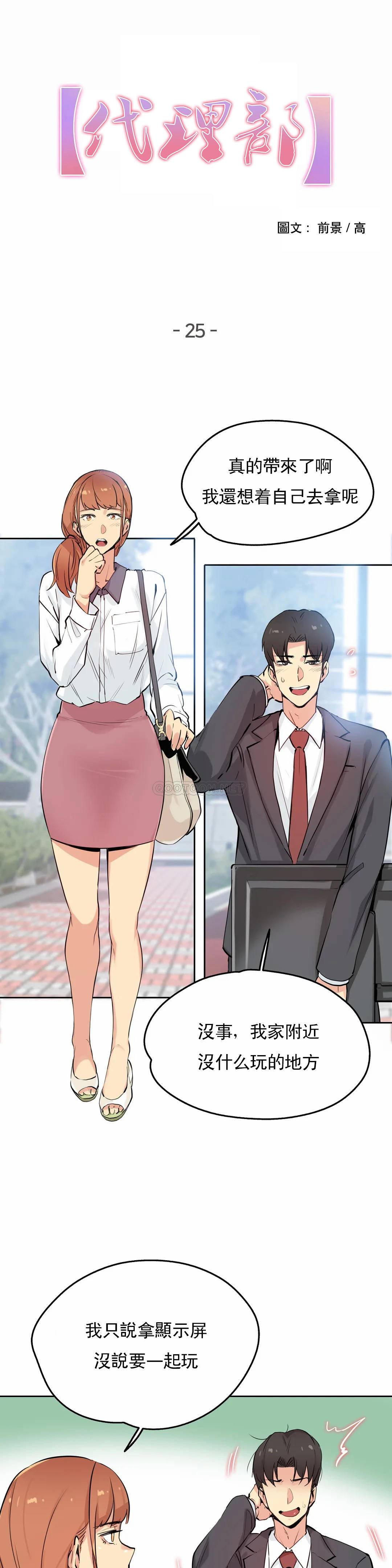 [韩国漫画] 代理部 剧情,熟女人妻,巨乳大奶#[19P]-1