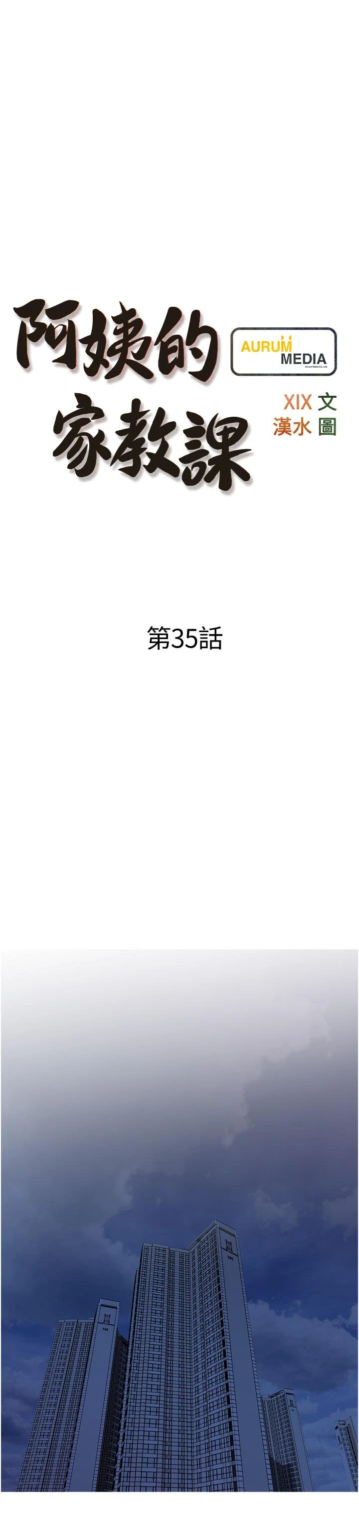 [韩国漫画] 阿姨的家教课 剧情,熟女人妻,巨乳大奶#[35P]-7