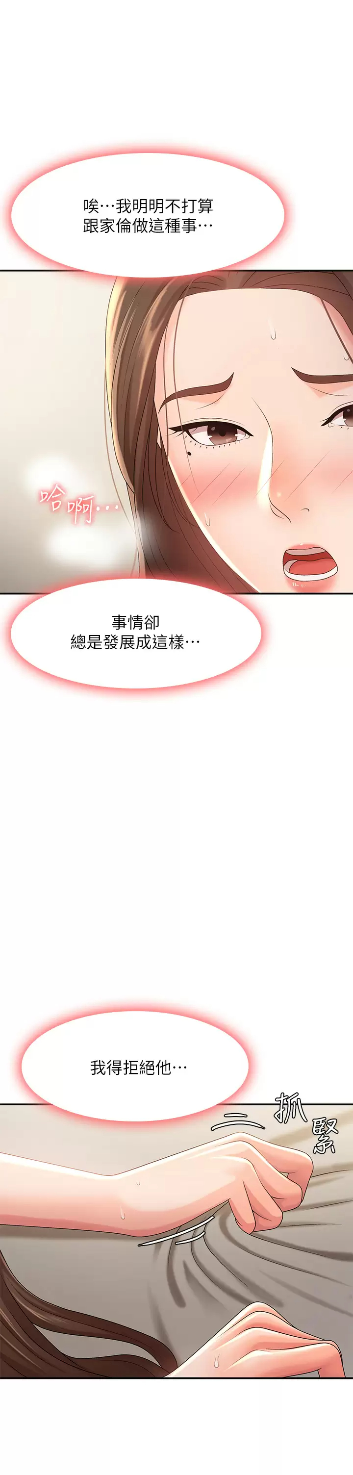 [韩国漫画] 青春期小阿姨 乱伦,熟女人妻,巨乳大奶, 不伦#[45P]-7