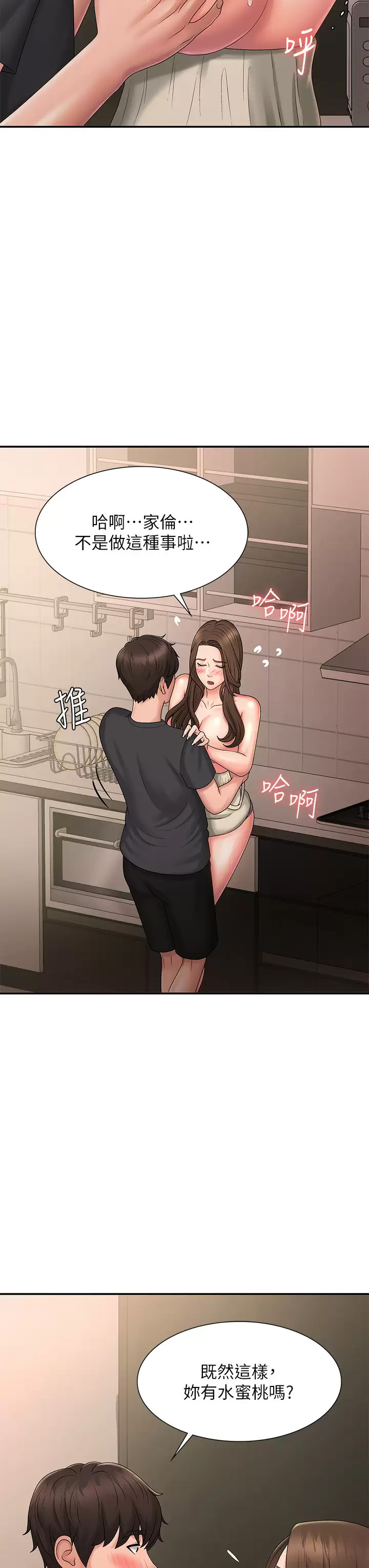 [韩国漫画] 青春期小阿姨 乱伦,熟女人妻,巨乳大奶, 不伦#[46P]-7