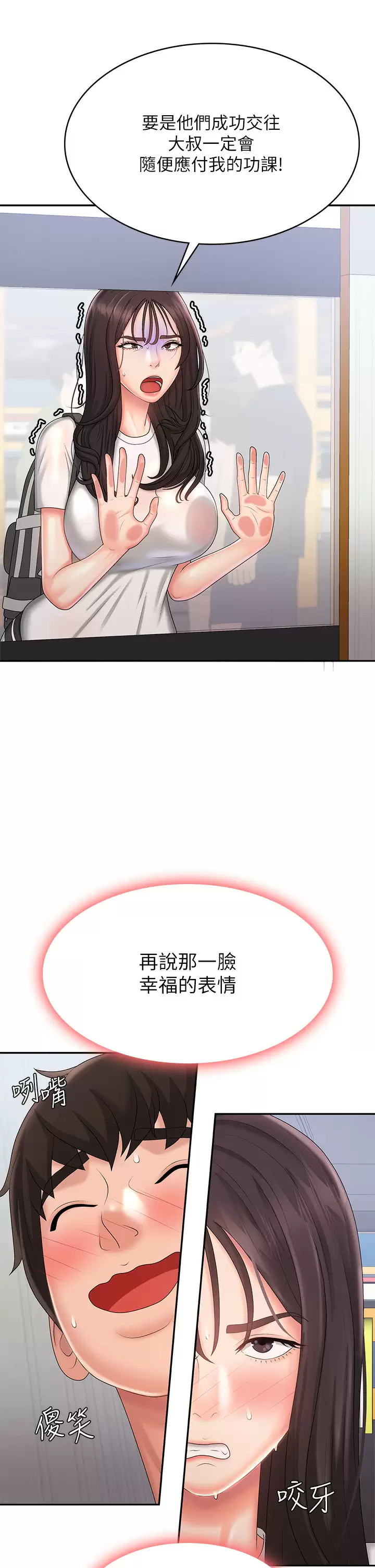 [韩国漫画] 青春期小阿姨 乱伦,熟女人妻,巨乳大奶, 不伦#[39P]-36