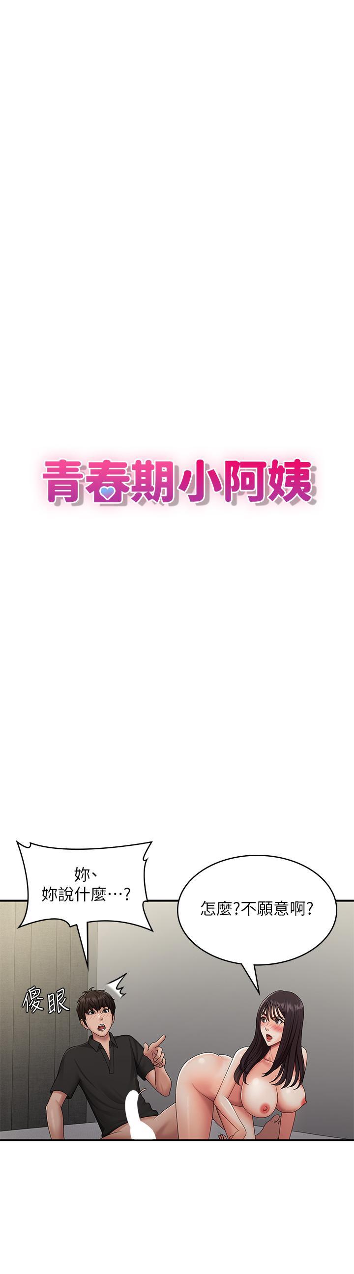 [韩国漫画] 青春期小阿姨 乱伦,熟女人妻,巨乳大奶, 不伦#[40P]-9