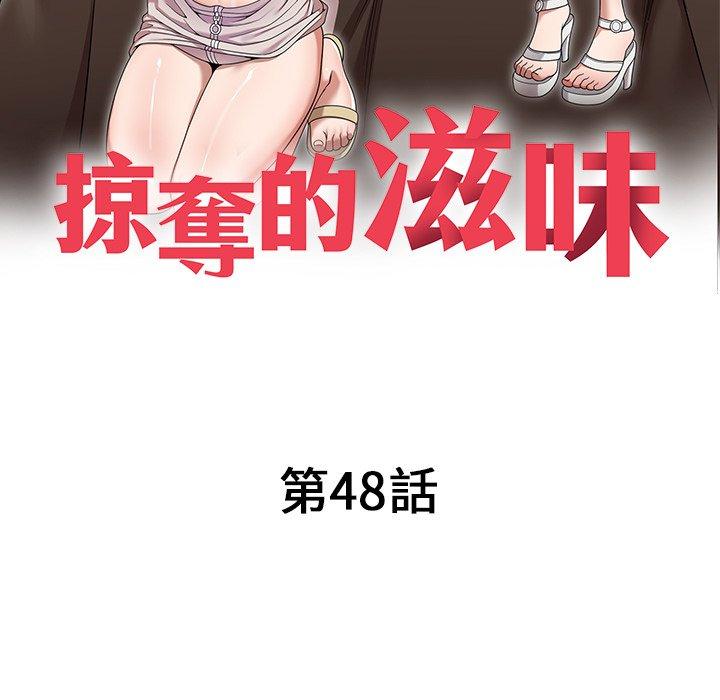 [韩国漫画] 掠夺的滋味 调教,巨乳大奶,熟女人妻#[152P]-16