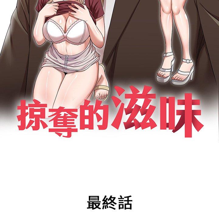 [韩国漫画] 掠夺的滋味 调教,巨乳大奶,熟女人妻#[138P]-13