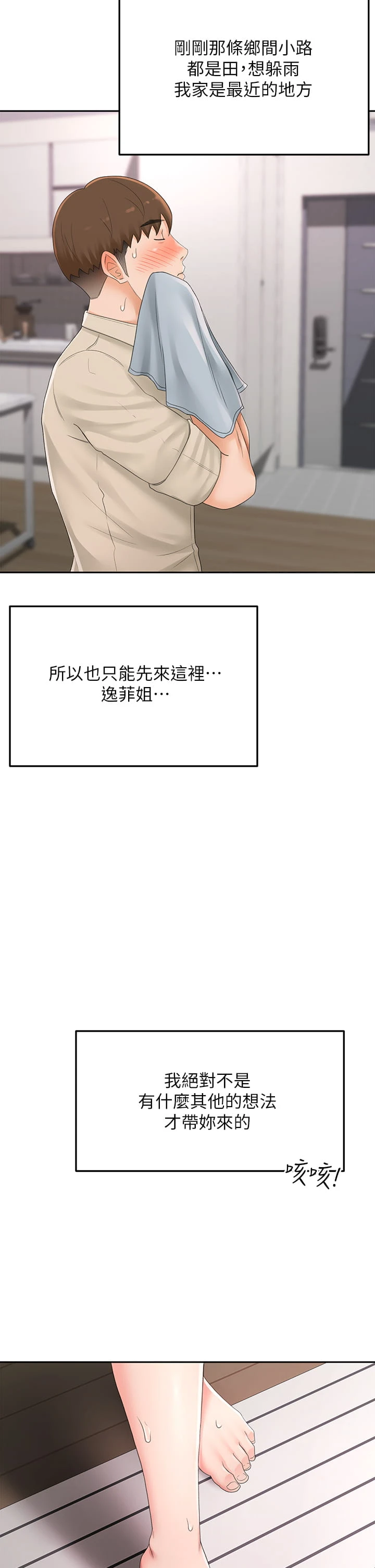 [韩国漫画] 剑道学姐 剧情,巨乳大奶#[46P]-15