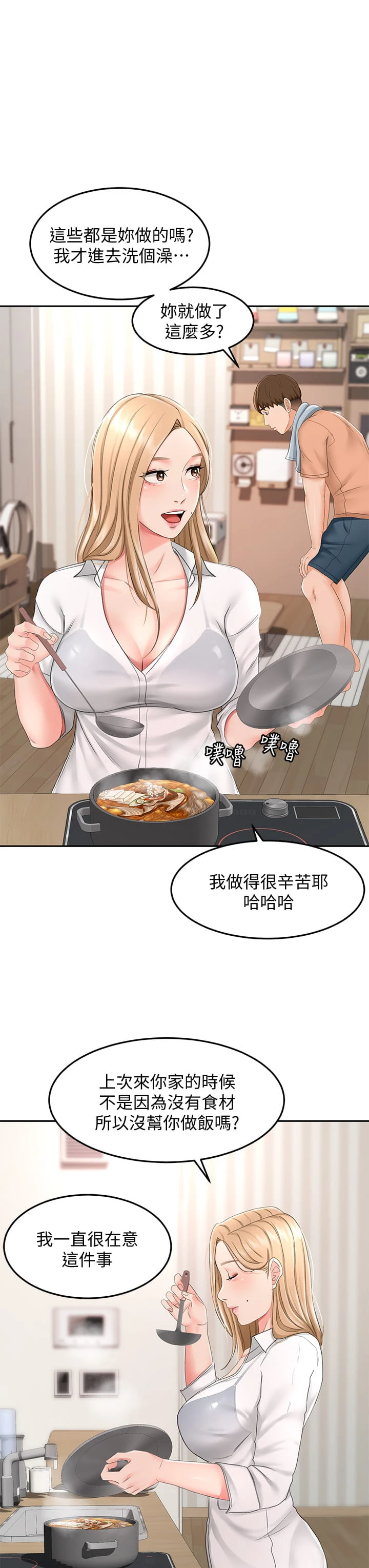 [韩国漫画] 剑道学姐 剧情,巨乳大奶#[46P]-21