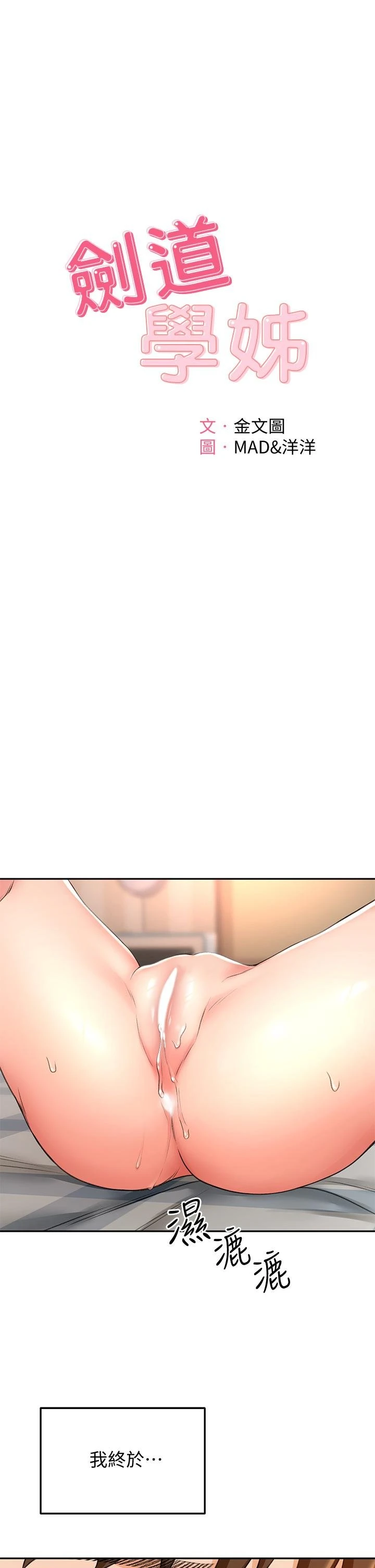 [韩国漫画] 剑道学姐 剧情,巨乳大奶#[42P]-5