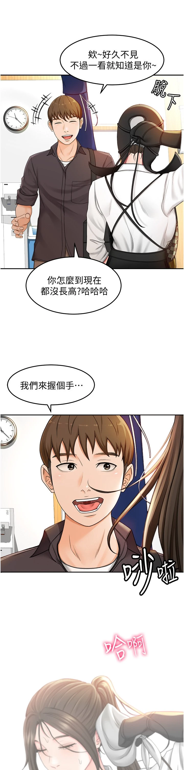 [韩国漫画] 剑道学姐 剧情,巨乳大奶#[63P]-61
