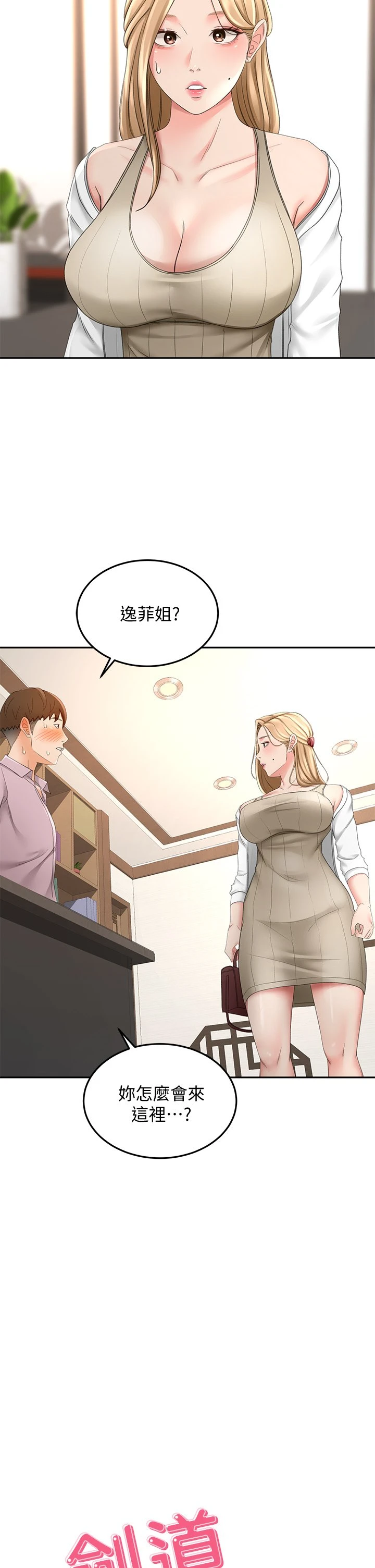 [韩国漫画] 剑道学姐 剧情,巨乳大奶#[49P]-5
