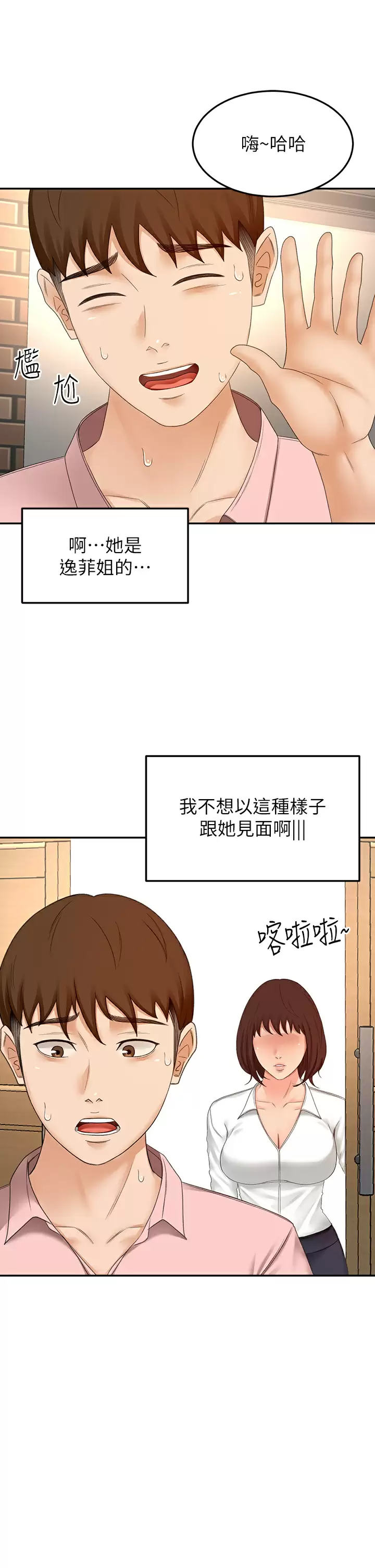 [韩国漫画] 剑道学姐 剧情,巨乳大奶#[35P]-26