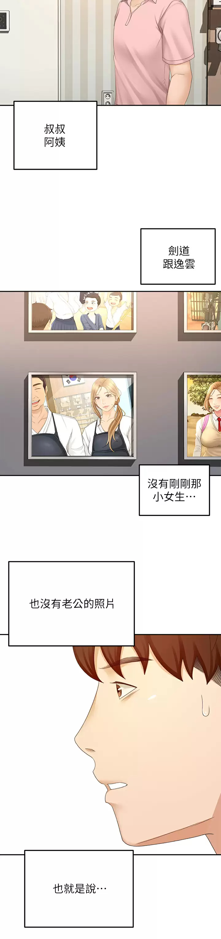 [韩国漫画] 剑道学姐 剧情,巨乳大奶#[35P]-32
