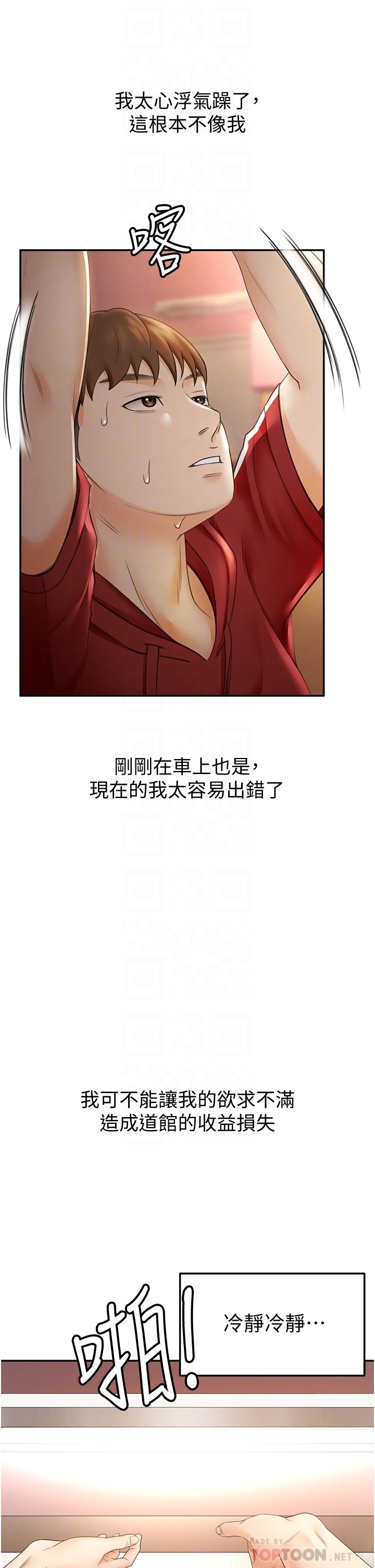 [韩国漫画] 剑道学姐 剧情,巨乳大奶#[50P]-16