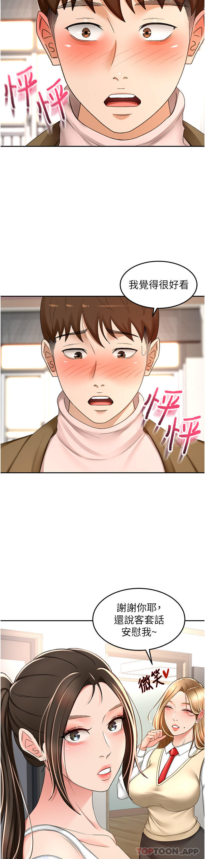 [韩国漫画] 剑道学姐 剧情,巨乳大奶#[37P]-6