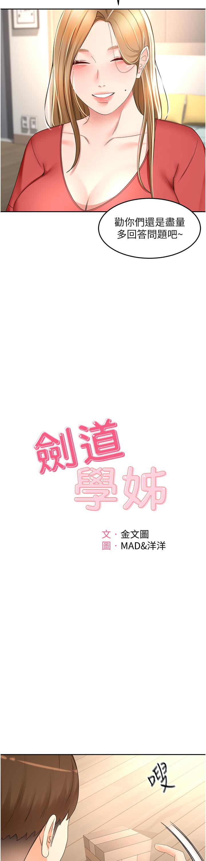 [韩国漫画] 剑道学姐 剧情,巨乳大奶#[34P]-7