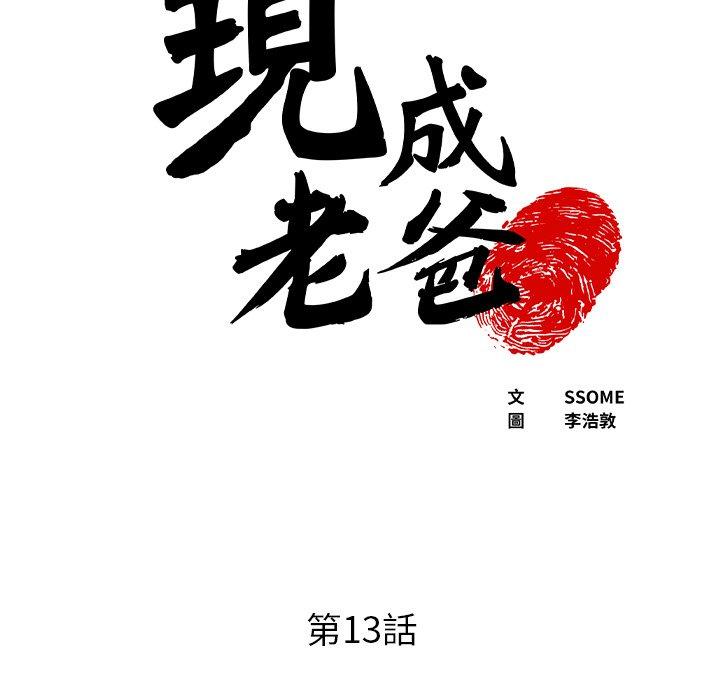[韩国漫画] 现成老爸 剧情,不伦#[251P]-7