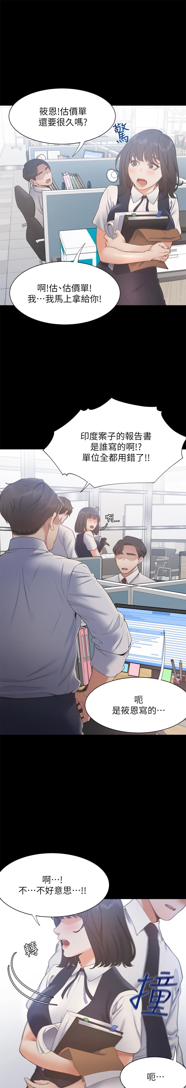 [韩国漫画] 爱火难耐 剧情,#[37P]-23