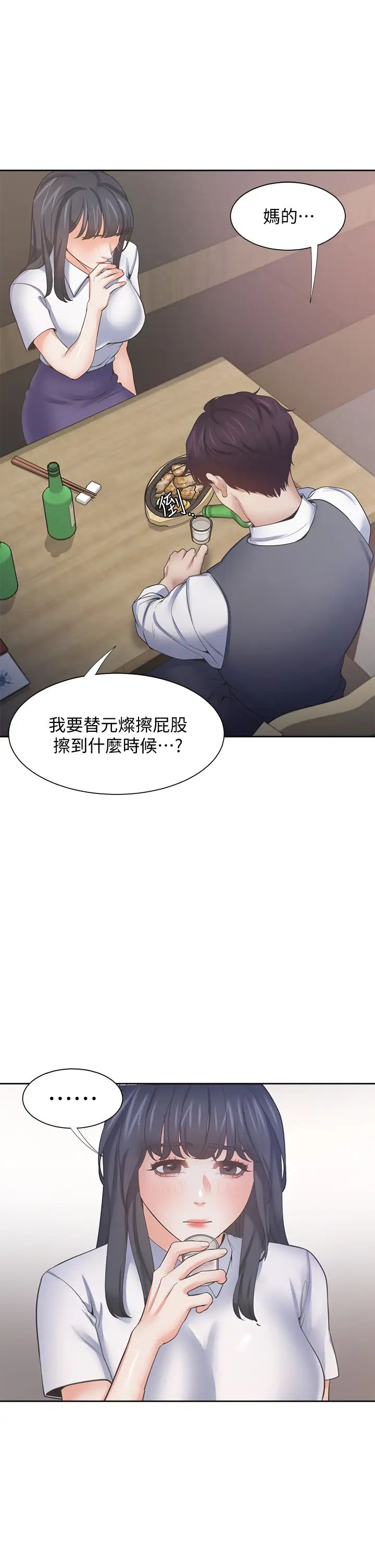 [韩国漫画] 爱火难耐 剧情,#[46P]-1