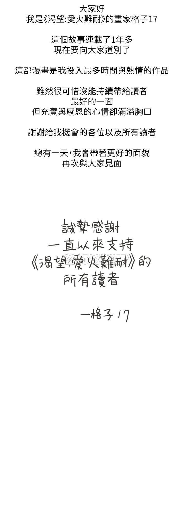 [韩国漫画] 爱火难耐 剧情,#[49P]-49