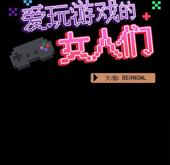 [韩国漫画] 爱打游戏的姐姐 剧情,熟女人妻,巨乳大奶#[108P]-42