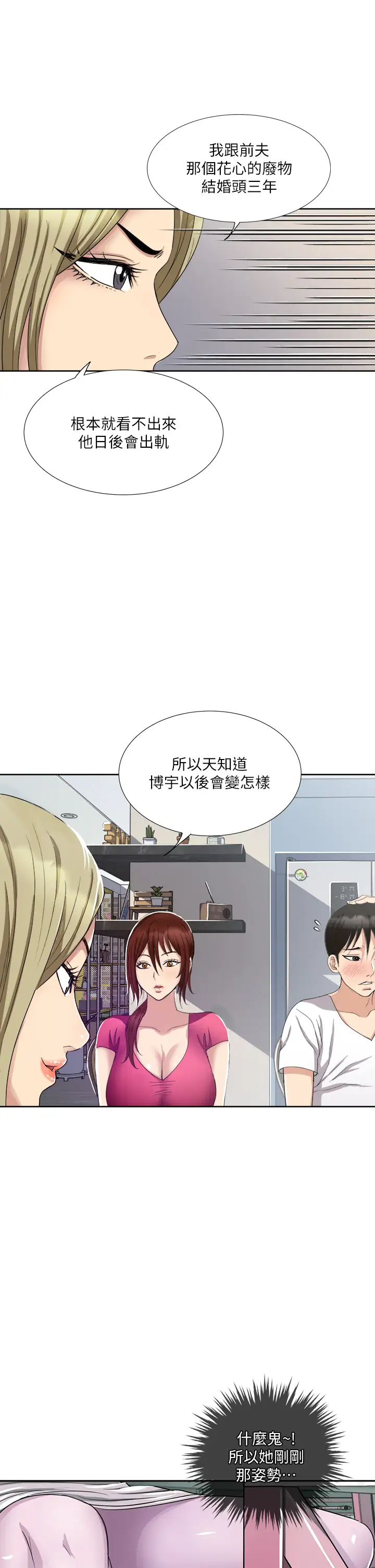 [韩国漫画] 一次就好 剧情,熟女人妻,巨乳大奶#[45P]-20