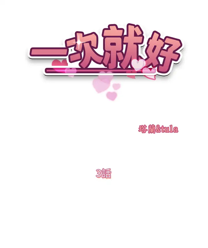 [韩国漫画] 一次就好 剧情,熟女人妻,巨乳大奶#[45P]-5